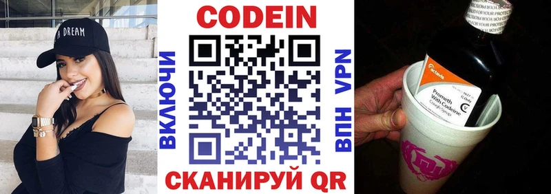 Кодеиновый сироп Lean Purple Drank  хочу   Городище 